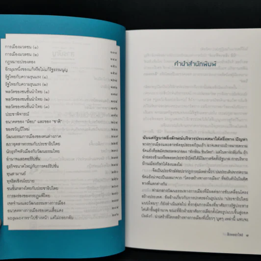 ลิงหลอกไพร่ - นิธิ เอียวศรีวงศ์ รูปที่ 9