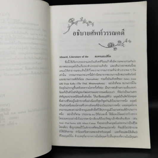 อธิบายศัพท์วรรณคดี รูปที่ 9