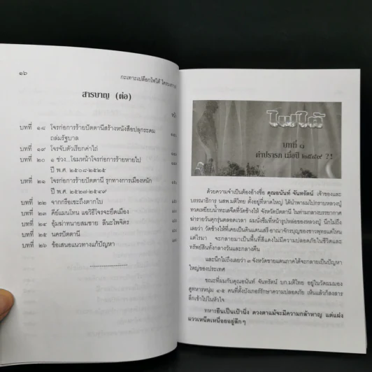 กะเทาะเปลือก ไฟใต้ ใครบงการ - สอาด จันทร์ดี รูปที่ 10