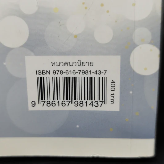 นิยายวาย เบลอ Blurred - Huskyhund รูปที่ 11