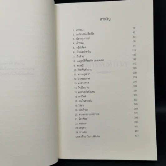 Twilight แรกรัตติกาล - Stephenie Meyer รูปที่ 9