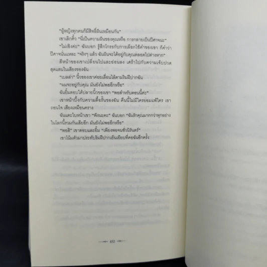 Twilight แรกรัตติกาล - Stephenie Meyer รูปที่ 11