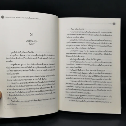 นิยายวาย Friend's Brother, เมื่อเพื่อนสงสัยว่าพี่ชาย... - west รูปที่ 8