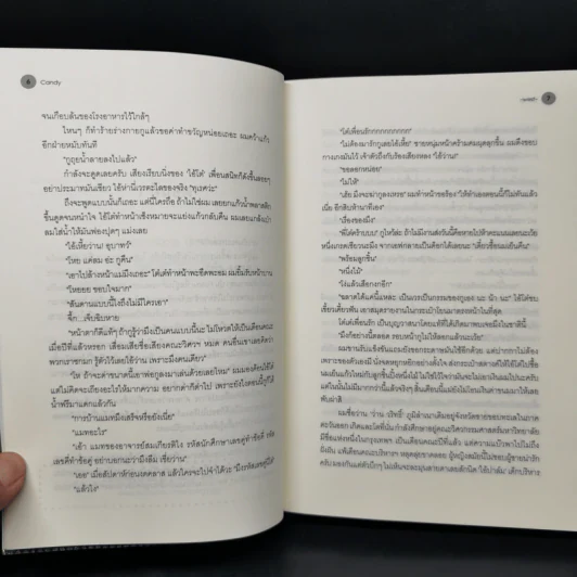 นิยายวาย Candy - West รูปที่ 10