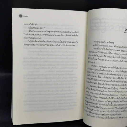 นิยายวาย Candy - West รูปที่ 11