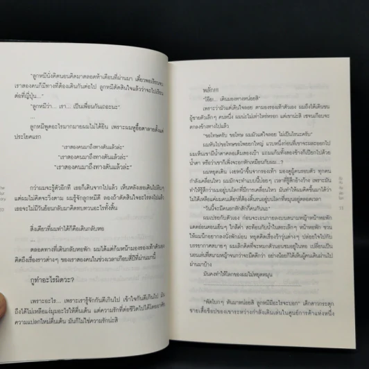 นิยายวาย The Our Story กังหันกับพัดโบก - หมอตุ๊ด รูปที่ 10
