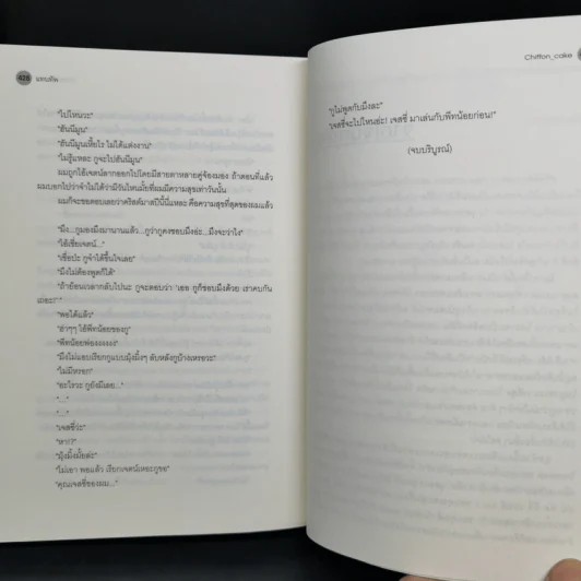 นิยายวาย แทนทัพ - Chiffon_cake รูปที่ 10