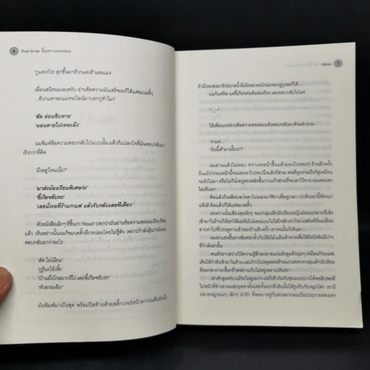 นิยายวาย That Smile: ยิ้มหวานของหมอ - Kipuu รูปที่ 10