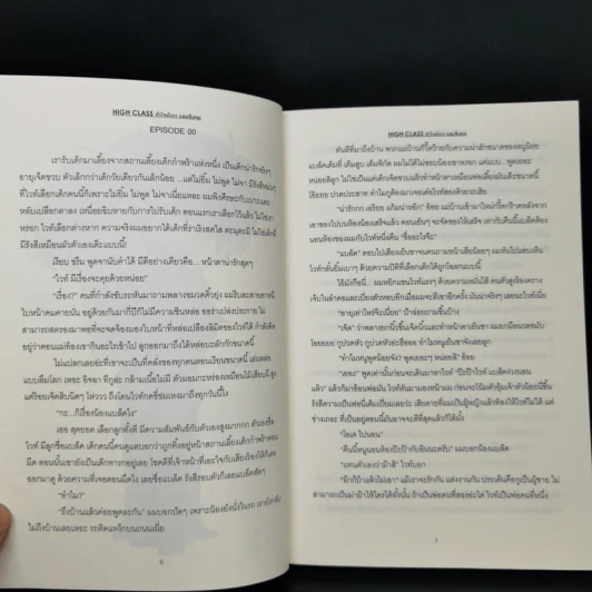 นิยายวาย High Class หัวใจมังกร เล่มพิเศษ เราขย้ำนะ - Mubmy Fiction รูปที่ 9