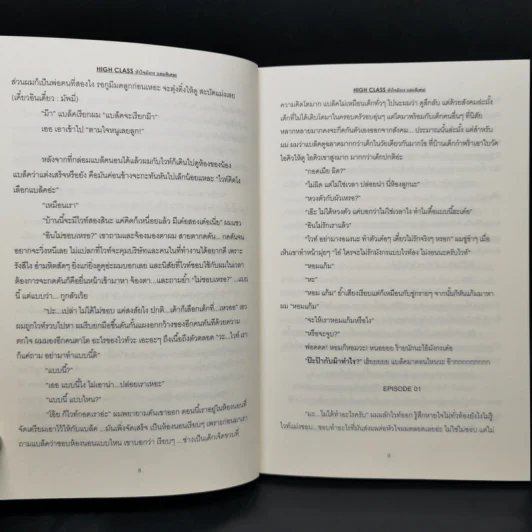 นิยายวาย High Class หัวใจมังกร เล่มพิเศษ เราขย้ำนะ - Mubmy Fiction รูปที่ 10