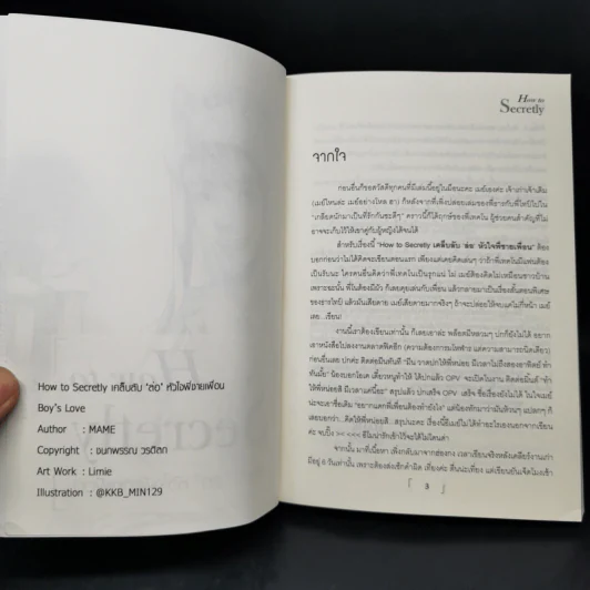 นิยายวาย How to Secretly เคล็ดลับ ล่อ หัวใจพี่ชายเพื่อน - Mame รูปที่ 8