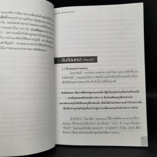 สันติสนทนา Peace Dialogue - เมธัส อนุวัตรอุดม รูปที่ 10