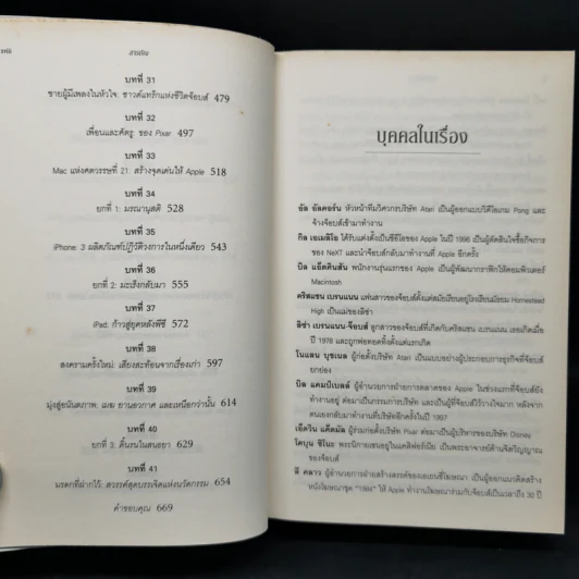 Steve Jobs สตีฟ จ็อบส์ (ปกแข็ง) - วอลเตอร์ ไอแซคสัน รูปที่ 11