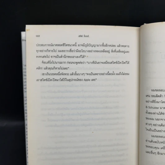Steve Jobs สตีฟ จ็อบส์ (ปกแข็ง) - วอลเตอร์ ไอแซคสัน รูปที่ 13