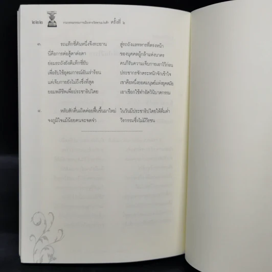 เราติดอยู่ในแนวรบเสียแล้ว แม่มัน! รูปที่ 12