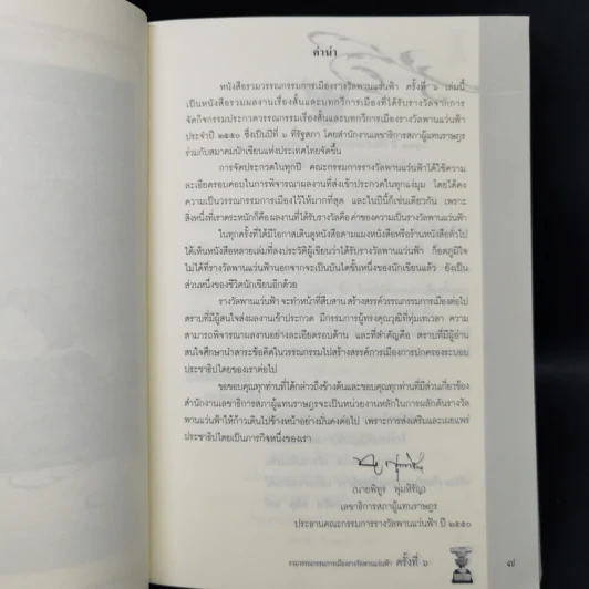 เราติดอยู่ในแนวรบเสียแล้ว แม่มัน! รูปที่ 10