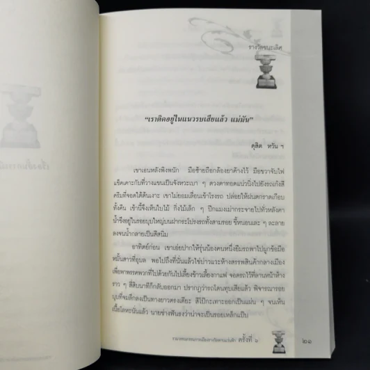 เราติดอยู่ในแนวรบเสียแล้ว แม่มัน! รูปที่ 11