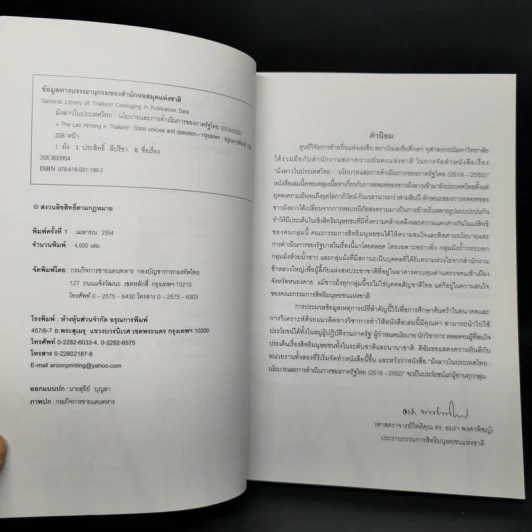 ม้งลาวในประเทศไทย นโยบายและการดำเนินการของภาครัฐไทย (2518-2552) รูปที่ 8