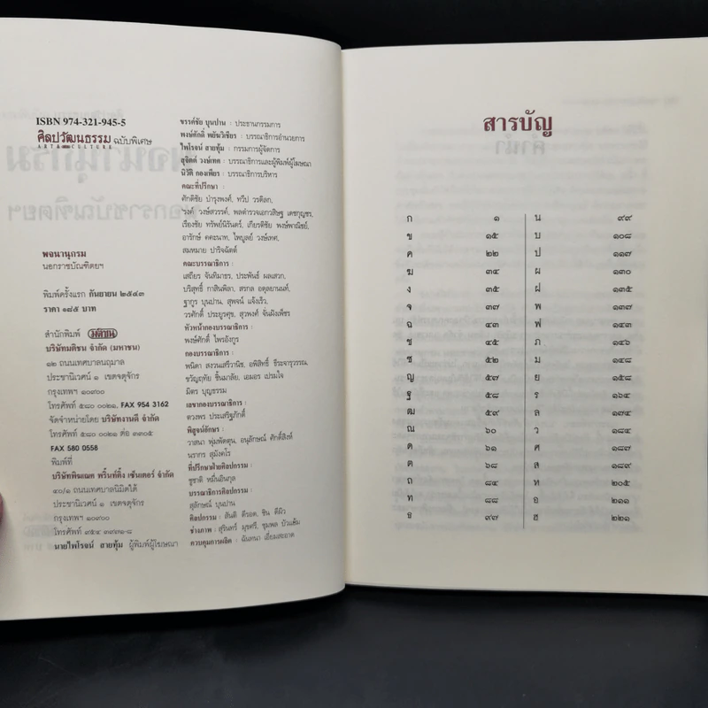 ศิลปวัฒนธรรม ฉบับพิเศษ พจนานุกรมนอกราชบัณฑิตยฯ รูปที่ 8