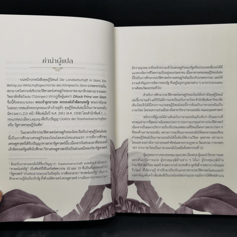 เกษตรกรรมในสยาม - สุพรรณ ทองคล้อย รูปที่ 9