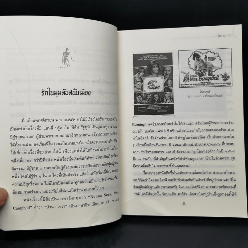 รักในมุมลับแห่งสยาม ตอน เรื่องรักน่าพิศวงในพงศาวดาร - โรม บุนนาค รูปที่ 10