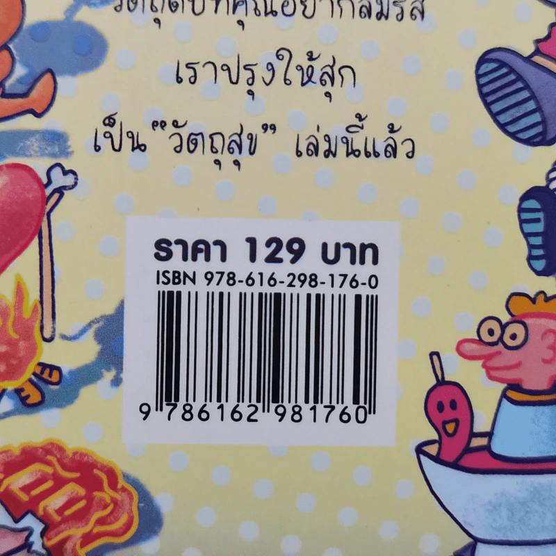 วัตถุสุขโภชนา - Puck รูปที่ 14
