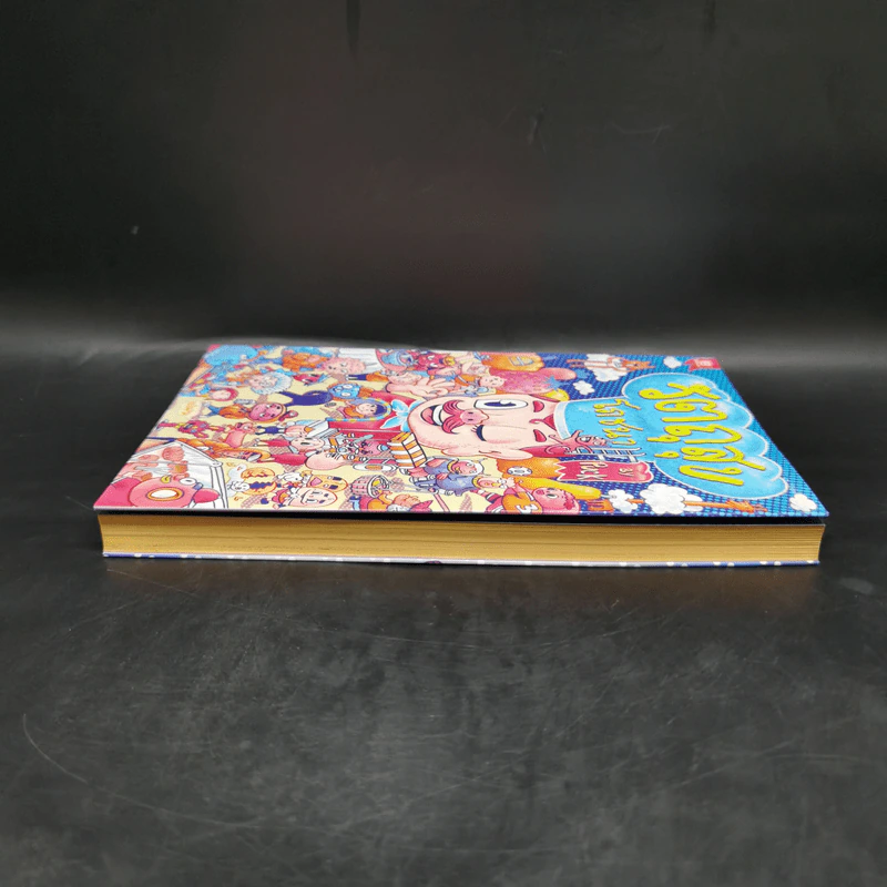 วัตถุสุขโภชนา - Puck รูปที่ 5
