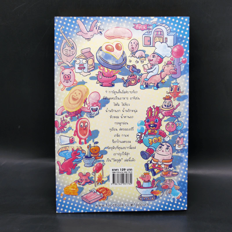 วัตถุสุขโภชนา - Puck รูปที่ 2