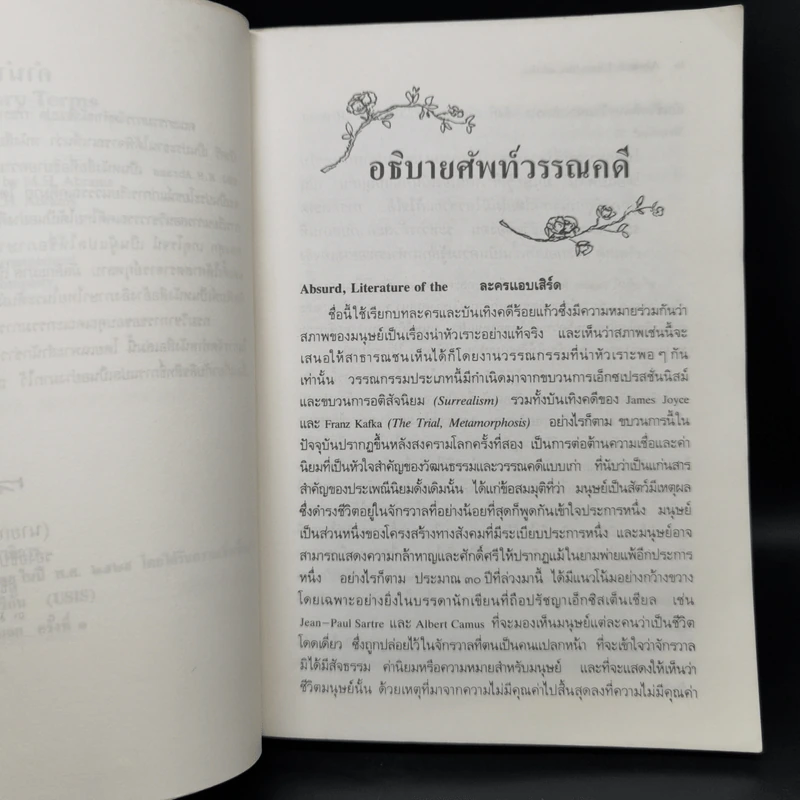 อธิบายศัพท์วรรณคดี รูปที่ 9