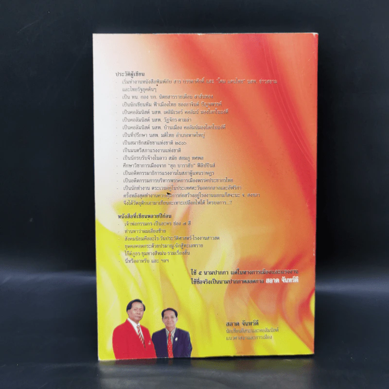 กะเทาะเปลือก ไฟใต้ ใครบงการ - สอาด จันทร์ดี รูปที่ 2