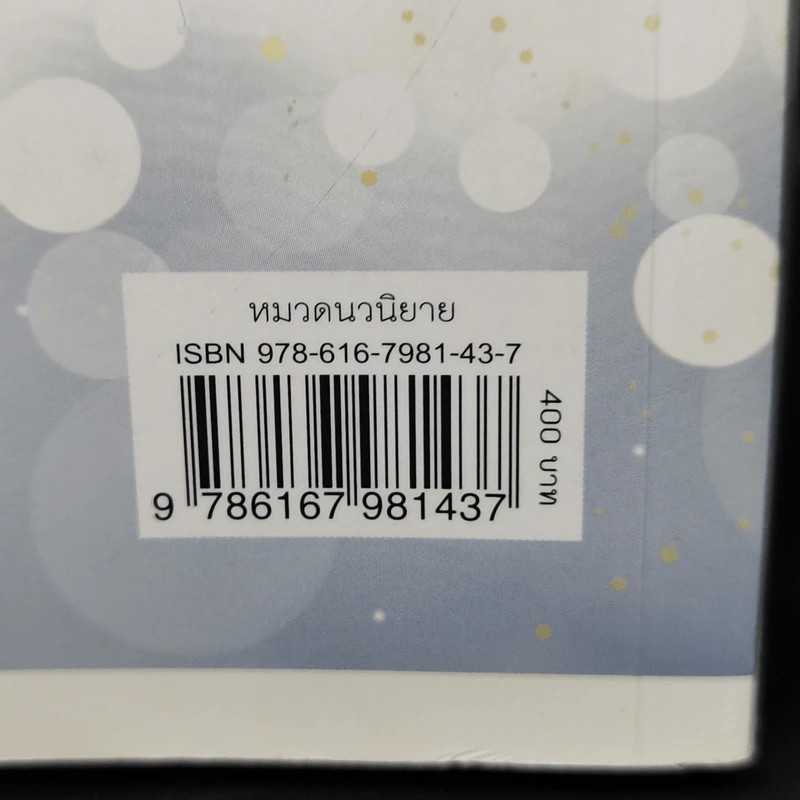 นิยายวาย เบลอ Blurred - Huskyhund รูปที่ 11