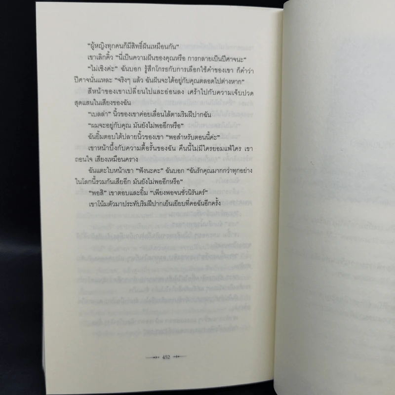 Twilight แรกรัตติกาล - Stephenie Meyer รูปที่ 11