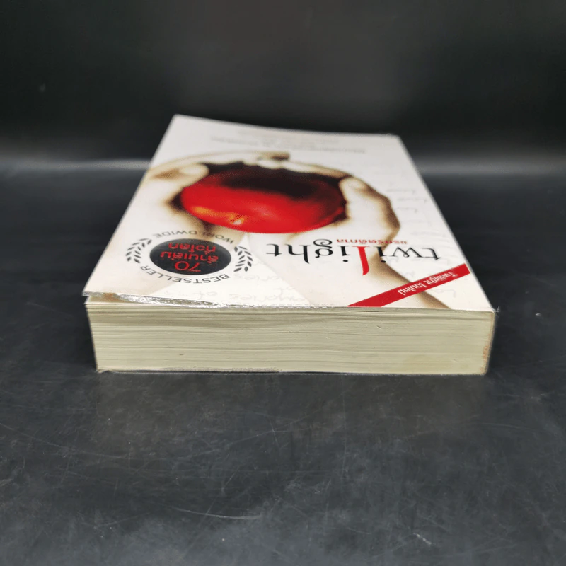 Twilight แรกรัตติกาล - Stephenie Meyer รูปที่ 6