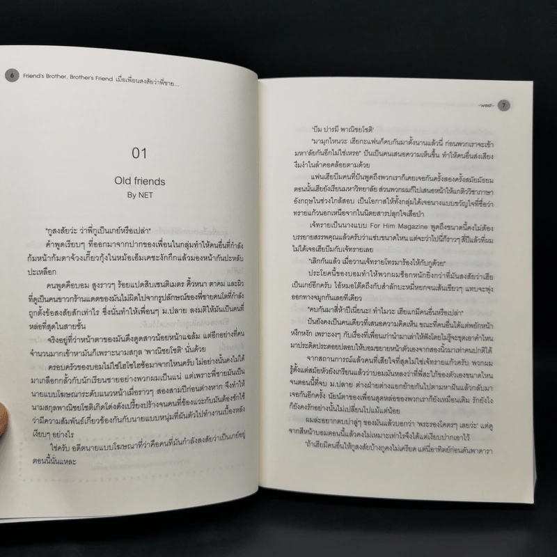 นิยายวาย Friend's Brother, เมื่อเพื่อนสงสัยว่าพี่ชาย... - west รูปที่ 8