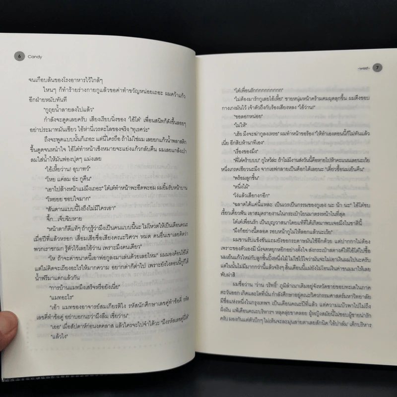 นิยายวาย Candy - West รูปที่ 10
