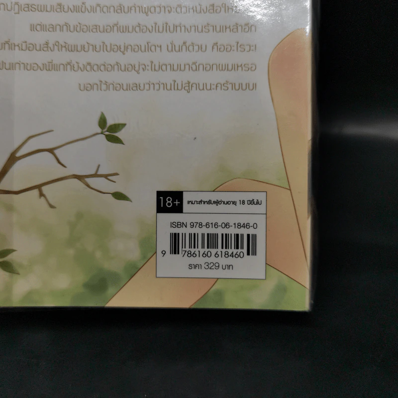 นิยายวาย Candy - West รูปที่ 12