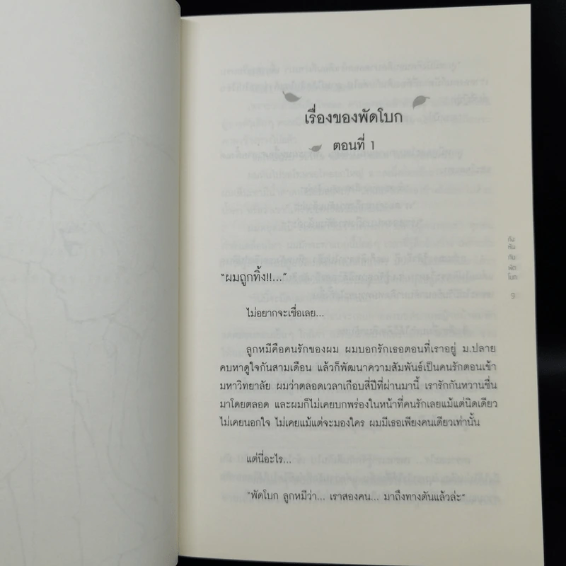 นิยายวาย The Our Story กังหันกับพัดโบก - หมอตุ๊ด รูปที่ 9