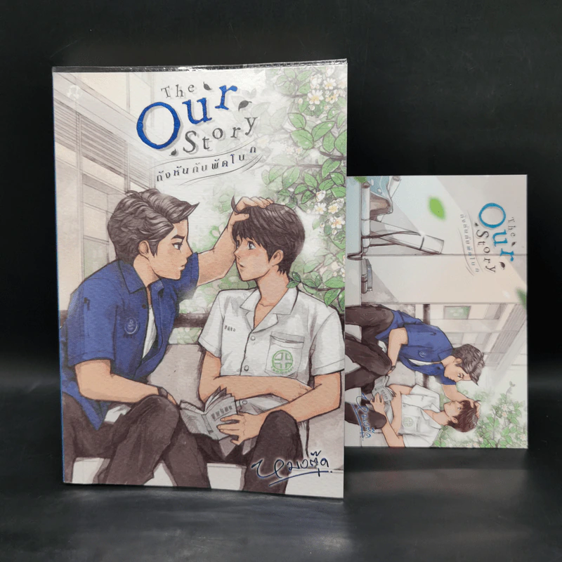 นิยายวาย The Our Story กังหันกับพัดโบก - หมอตุ๊ด รูปที่ 1