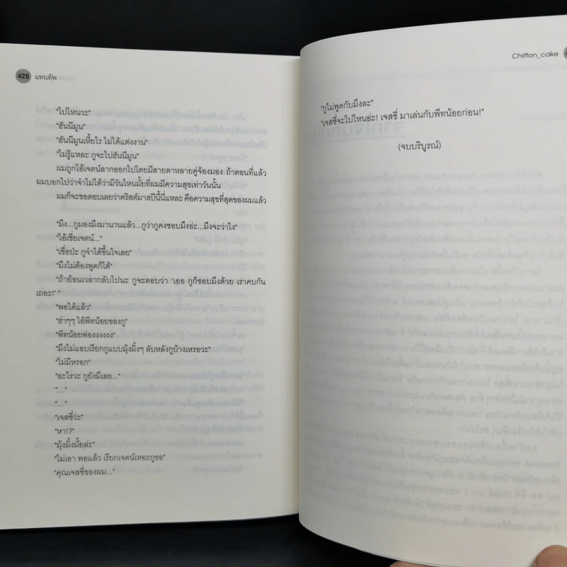 นิยายวาย แทนทัพ - Chiffon_cake รูปที่ 10