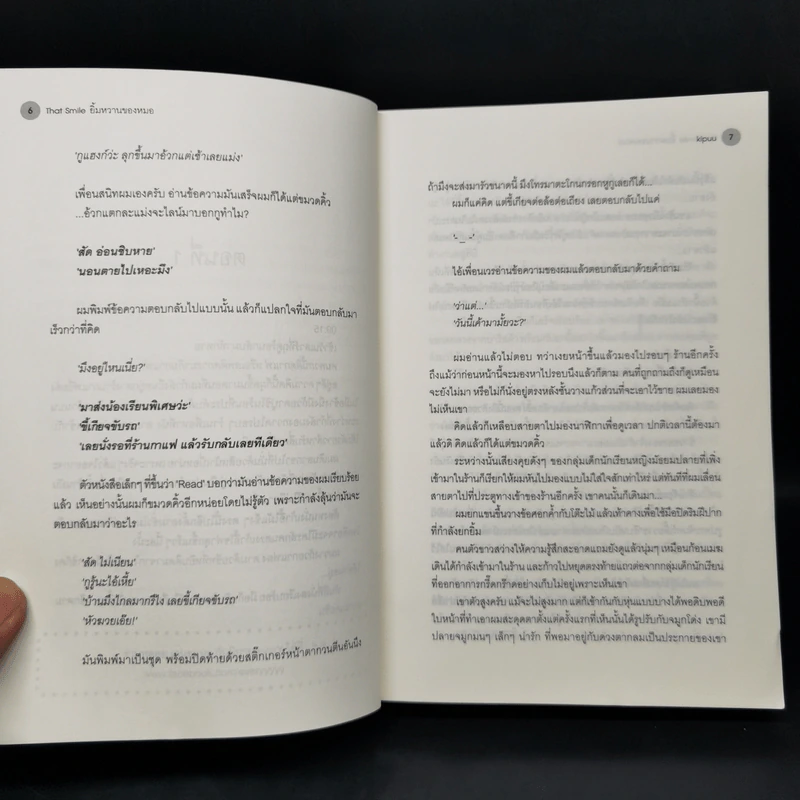 นิยายวาย That Smile: ยิ้มหวานของหมอ - Kipuu รูปที่ 10