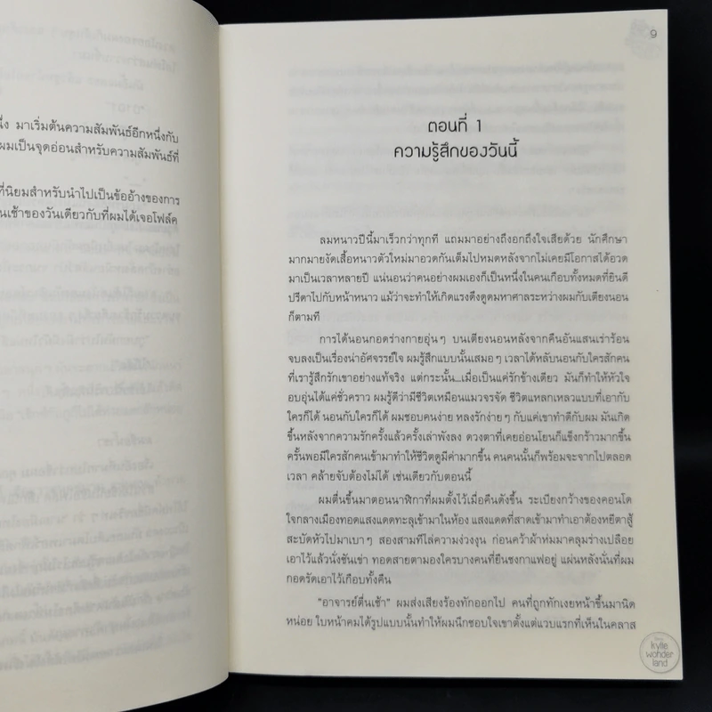 นิยายวาย A Kiss from Milktea รักชาชา - Kyliewonderland รูปที่ 10