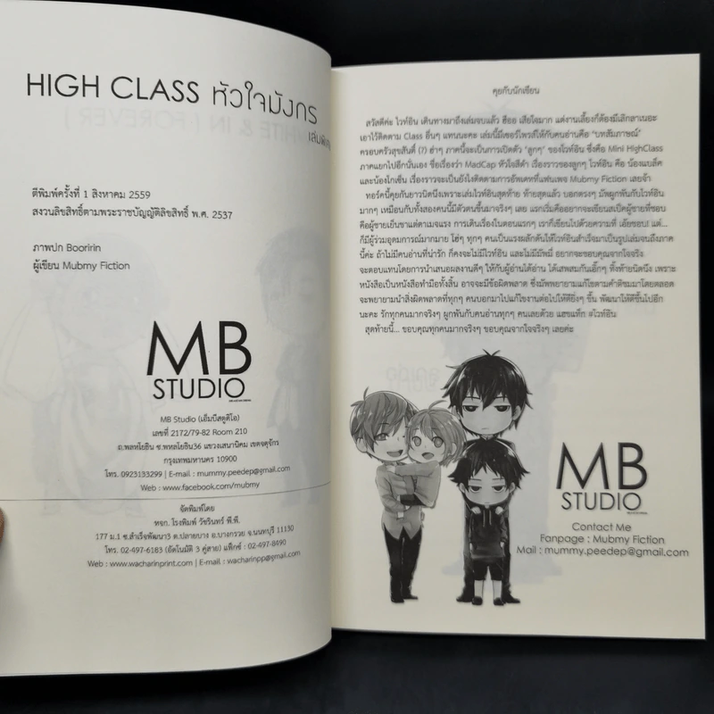 นิยายวาย High Class หัวใจมังกร เล่มพิเศษ เราขย้ำนะ - Mubmy Fiction รูปที่ 8