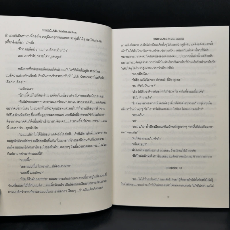 นิยายวาย High Class หัวใจมังกร เล่มพิเศษ เราขย้ำนะ - Mubmy Fiction รูปที่ 10