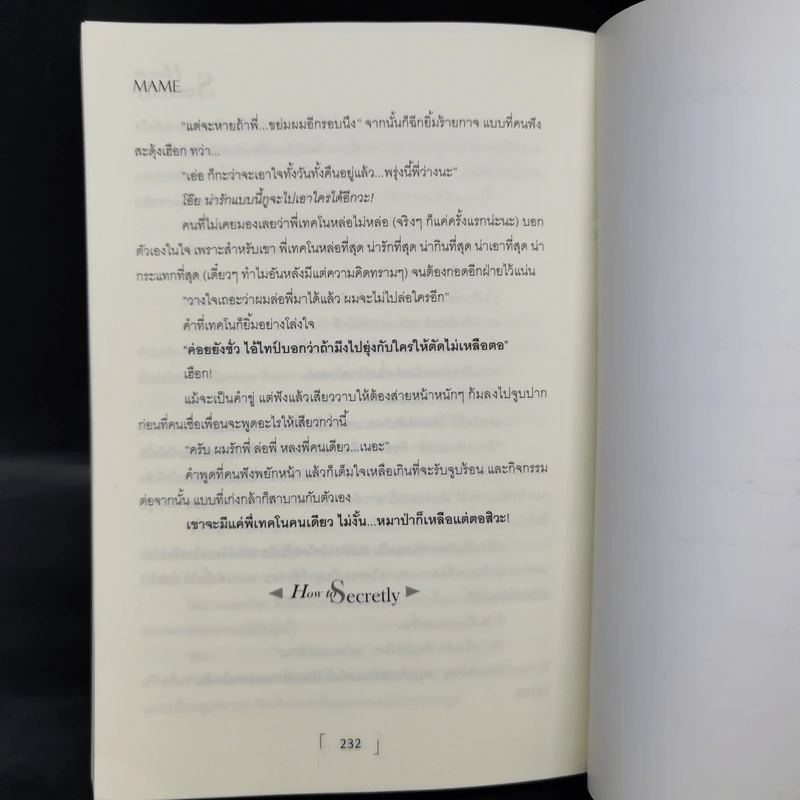 นิยายวาย How to Secretly เคล็ดลับ ล่อ หัวใจพี่ชายเพื่อน - Mame รูปที่ 11
