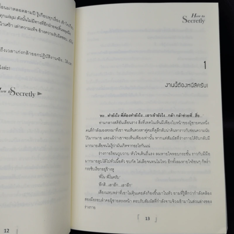 นิยายวาย How to Secretly เคล็ดลับ ล่อ หัวใจพี่ชายเพื่อน - Mame รูปที่ 10