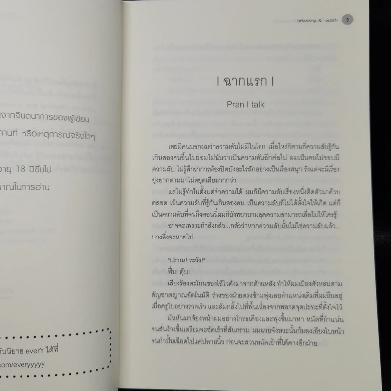 นิยายวาย หลังม่าน Behind the Scenes - Afterday, West รูปที่ 9