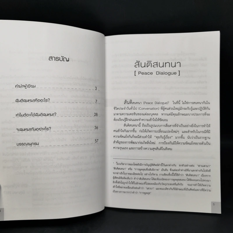 สันติสนทนา Peace Dialogue - เมธัส อนุวัตรอุดม รูปที่ 9