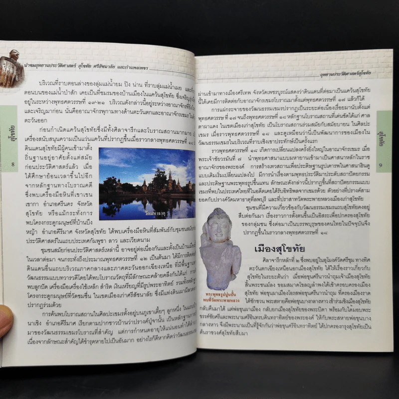 นำชมอุทยานประวัติศาสตร์ สุโขทัย ศรีสัชนาลัย กำแพงเพชร รูปที่ 11