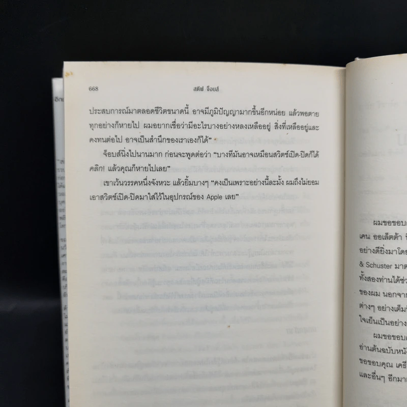 Steve Jobs สตีฟ จ็อบส์ (ปกแข็ง) - วอลเตอร์ ไอแซคสัน รูปที่ 13