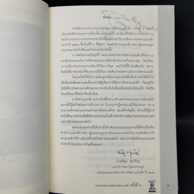 เราติดอยู่ในแนวรบเสียแล้ว แม่มัน! รูปที่ 10